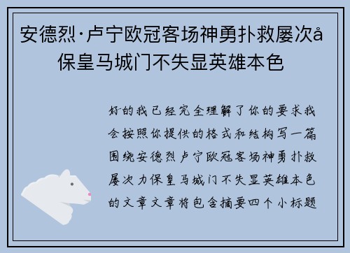 安德烈·卢宁欧冠客场神勇扑救屡次力保皇马城门不失显英雄本色 安德烈·卢宁欧冠客场神勇扑救屡次力保皇马城门不失显英雄本色