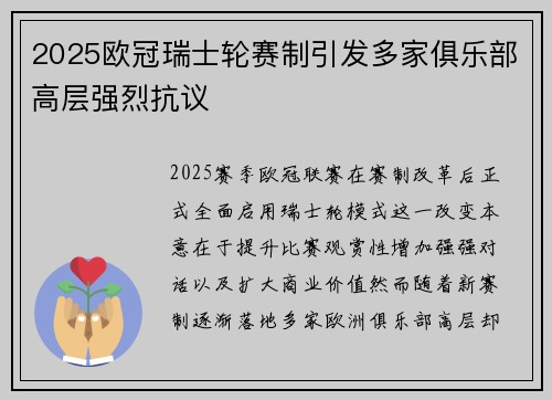 2025欧冠瑞士轮赛制引发多家俱乐部高层强烈抗议 2025欧冠瑞士轮赛制引发多家俱乐部高层强烈抗议