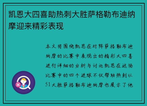 凯恩大四喜助热刺大胜萨格勒布迪纳摩迎来精彩表现 凯恩大四喜助热刺大胜萨格勒布迪纳摩迎来精彩表现