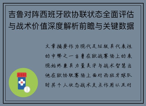 吉鲁对阵西班牙欧协联状态全面评估与战术价值深度解析前瞻与关键数据观察 吉鲁对阵西班牙欧协联状态全面评估与战术价值深度解析前瞻与关键数据观察