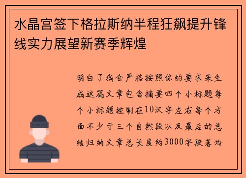 水晶宫签下格拉斯纳半程狂飙提升锋线实力展望新赛季辉煌
