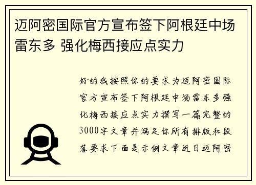迈阿密国际官方宣布签下阿根廷中场雷东多 强化梅西接应点实力